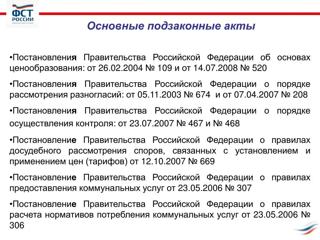 Постановление правительства 2006 года 491. Примеры подзаконных актов РФ. Подзаконные нормативные акты примеры. Постановление правительства РФ подзаконный акт. Постановления РФ примеры.