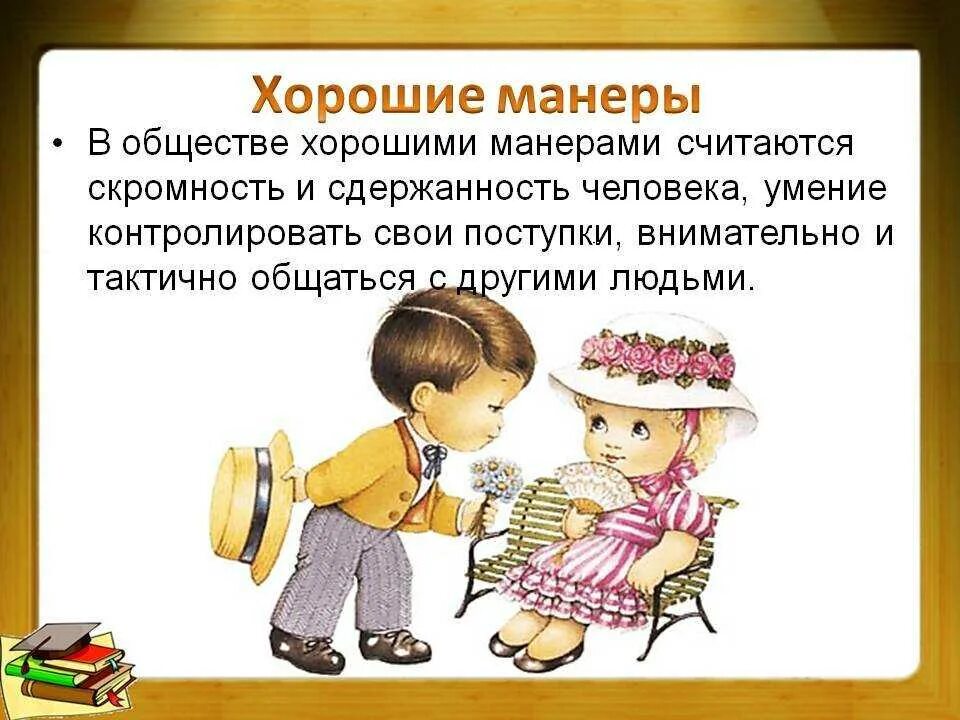 Как звали очень воспитанного и скромного