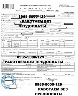 2 ндфл где