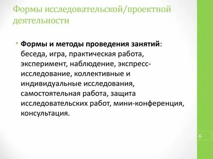 Дисциплина основы научной деятельности