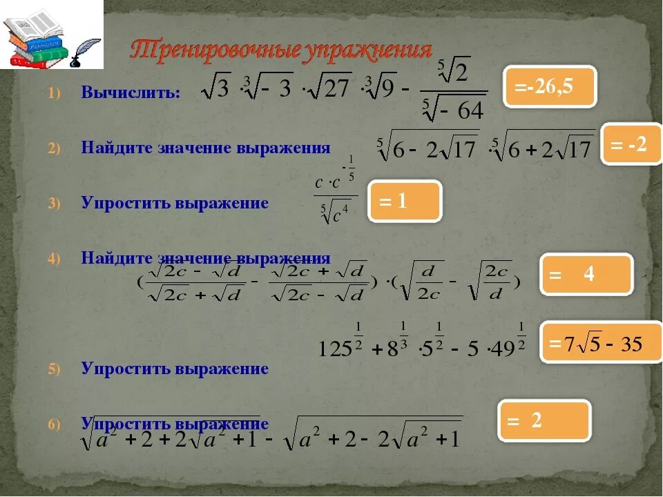 Вычислить выражение 0 18. Найдите значение выражения. Как найти значение выражения. Как находится значение выражения. Как Находитзначение выражения.