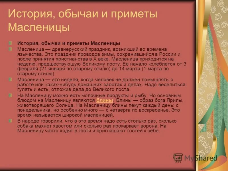 Приметы на масленицу для благополучия