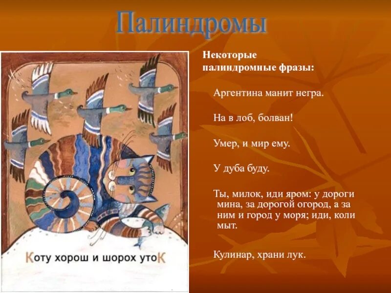 На поле чучело палиндром 3 буквы. Палиндромные фразы. словосочетания палиндромы. фразы палиндромы. палиндром аргентина манит негра.