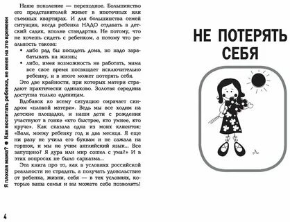 Я плохая мама