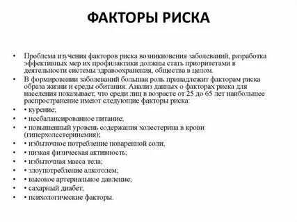 Защитные факторы факторы риска