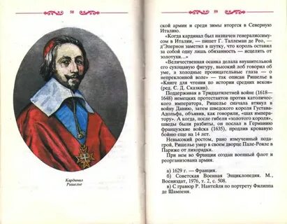 Кардинал ришелье годы правления