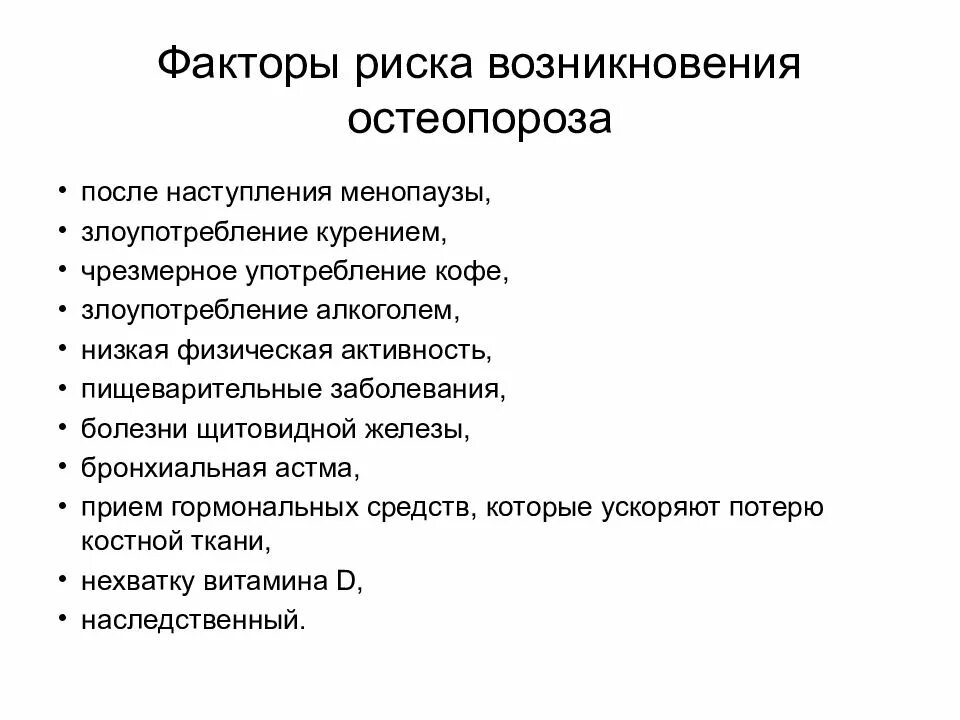 Симптомы остеопороза у женщин после 50 лет. Средства для профилактики остеопороза. Факторы остеопороза. Для терапии остеопороза используют. Остеопороз лекарственная терапия.