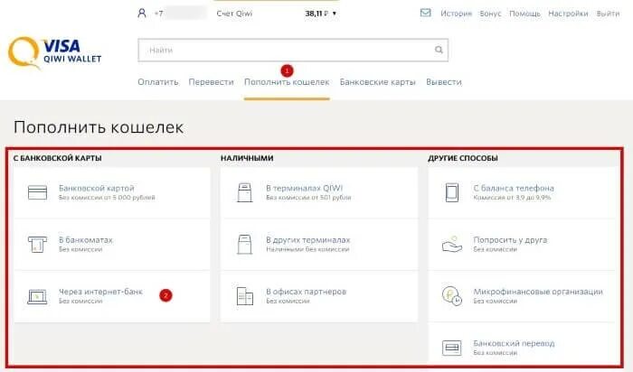 Пополнить киви кошелек с карты. Как пополнить киви кошелек через банк. Как пополнить киви кошелёк с банковской карты Сбербанка. Платежка с Сбербанка на киви кошелек. Как пополнить киви кошелек в ЛНР.