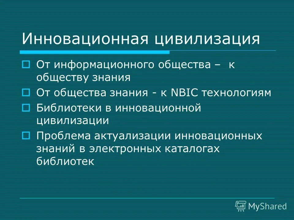 работу общества знание