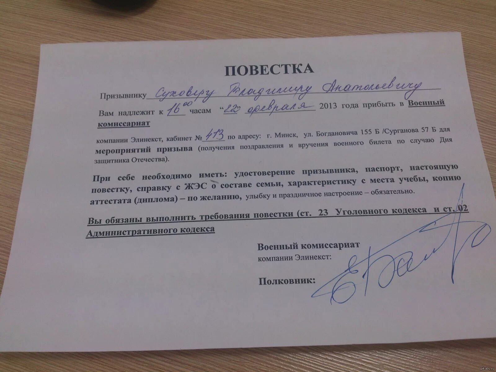 Повестка на яблочкова. Повестка в военкомат. Повестка на призыв в армию. Повестка военного комиссариата. Повестка на сборы в армию.