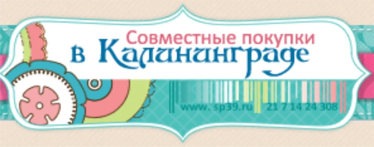 Sp ru покупки. Сп39. Совместные закупки Калининград 39. Сп39 в Калининграде. Закупки 39 Калининград.