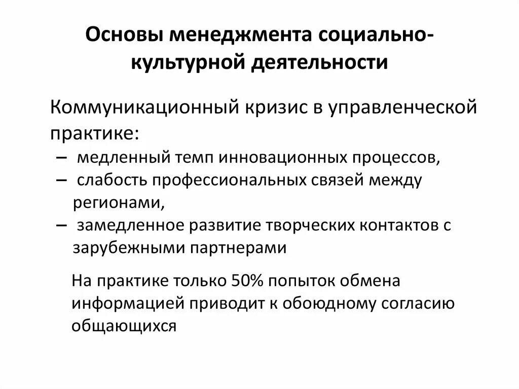 Социально-культурная деятельность. Основы социально-культурной деятельности. Основы менеджмента. Основы менеджмента презентация.