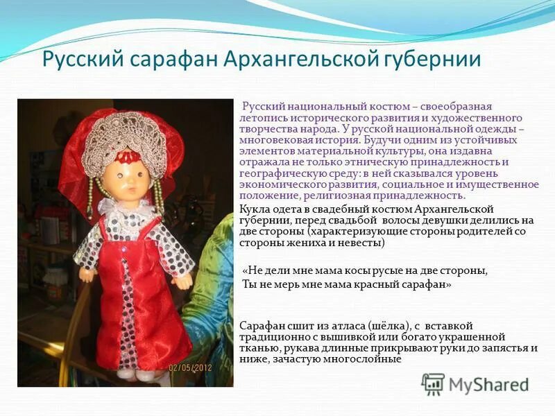 Куклы в национальных костюмах. Кукла в русском национальном костюме. Авторские куклы в русских костюмах. Вязаная кукла в русском народном костюме. Краткое содержание кукла 7 класс по литературе