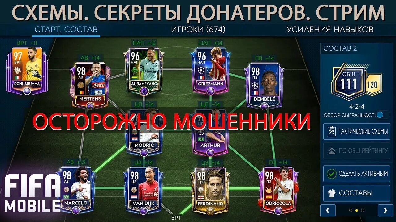 Лучшие схемы в мобайл. 4-3-1-2 схема фифа мобайл. лучшие схемы в фифа мобайл. лучшая схема в фифа мобайл. тактические схемы фифа мобайл.