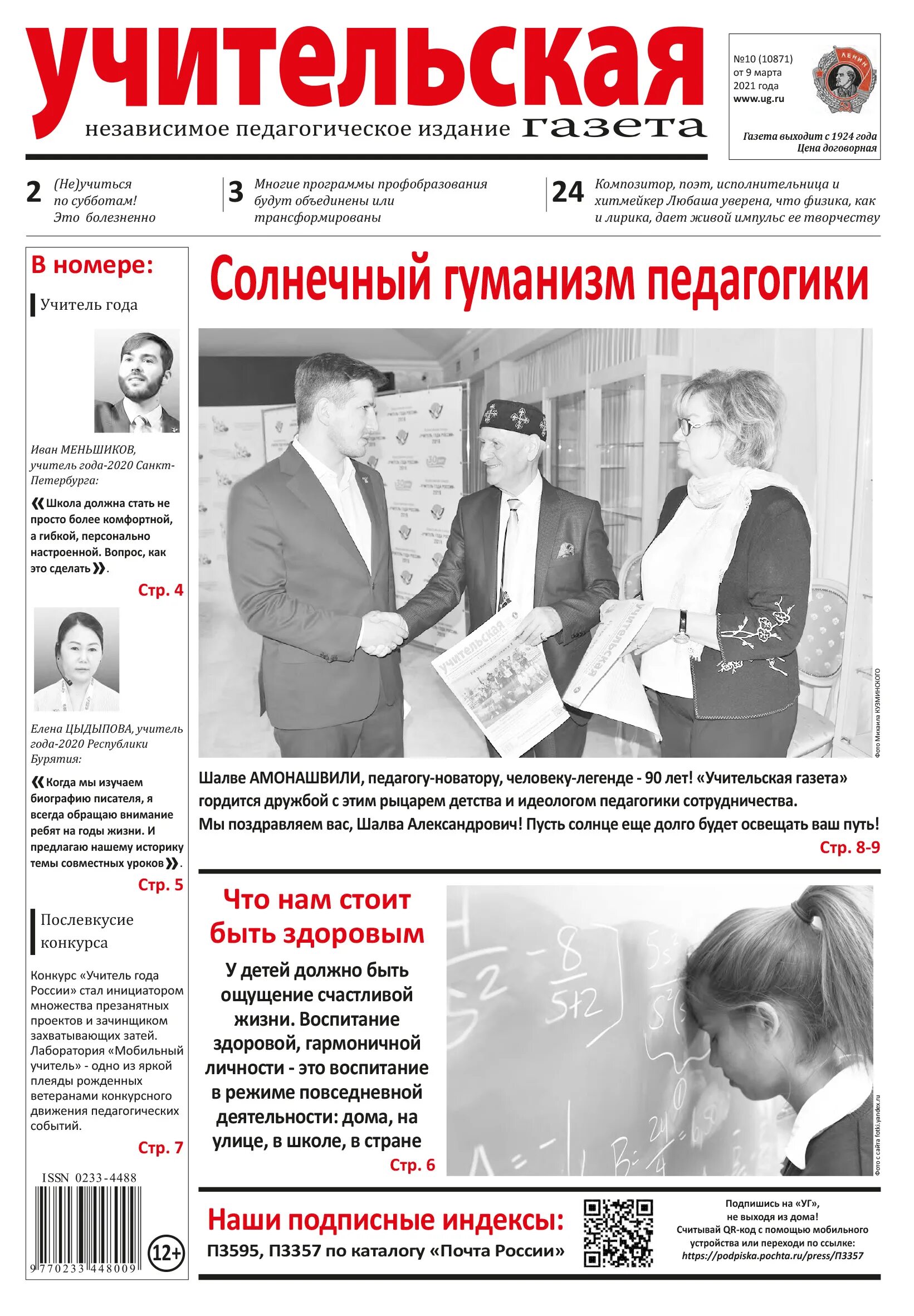Читать учительскую газету