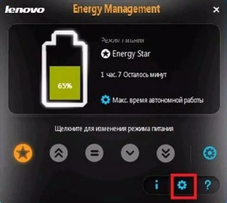 Программа аккумулятор. Программа управления электропитанием для ноутбука. леново энерджи менеджер. lenovo energy management 1.5.0.23. калибровка батареи.
