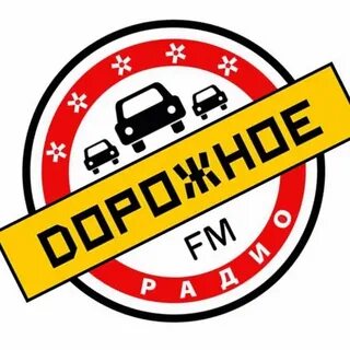Дорожное радио слушать прямой эфир киров
