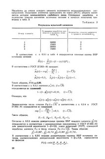 Срок наработки на отказ