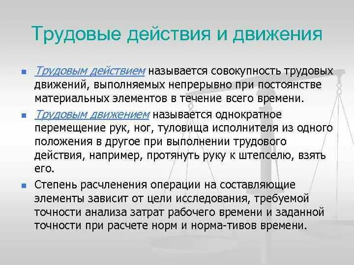 Трудовые движения. Трудовое действие движение прием. Трудовым движением называется. Действия труда.