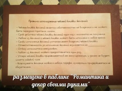 Правильная запись желания