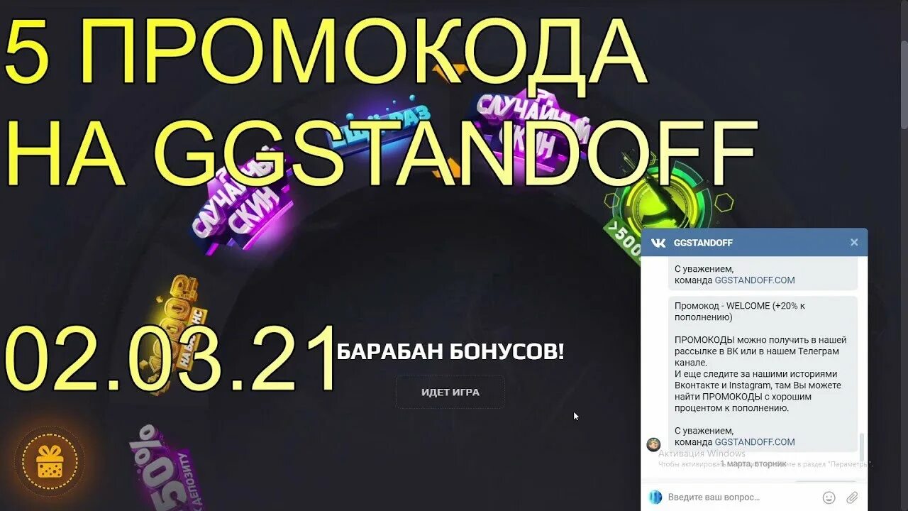 Промы на ggstandoff на кейсы. Промокод на gg Standoff на барабан. Gg Standoff 2 промокод на барабан бонусов. Промокод на кейс ггстандофф. Промокод на ggstandoff на барабан 2023.