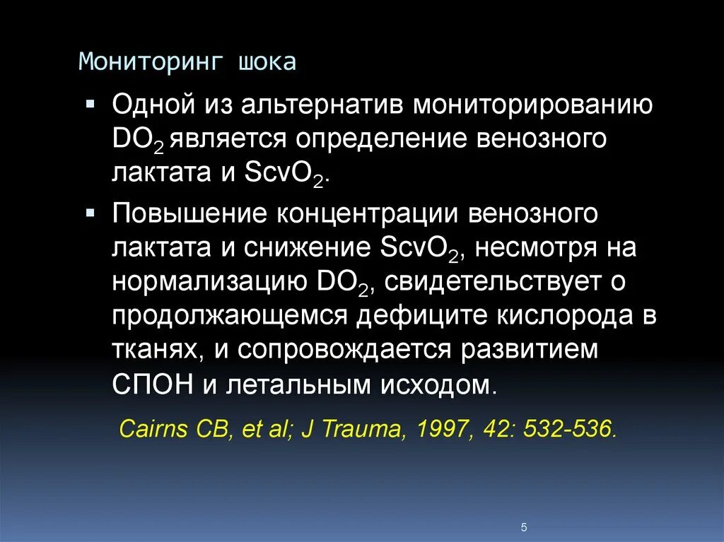 Лактатом является