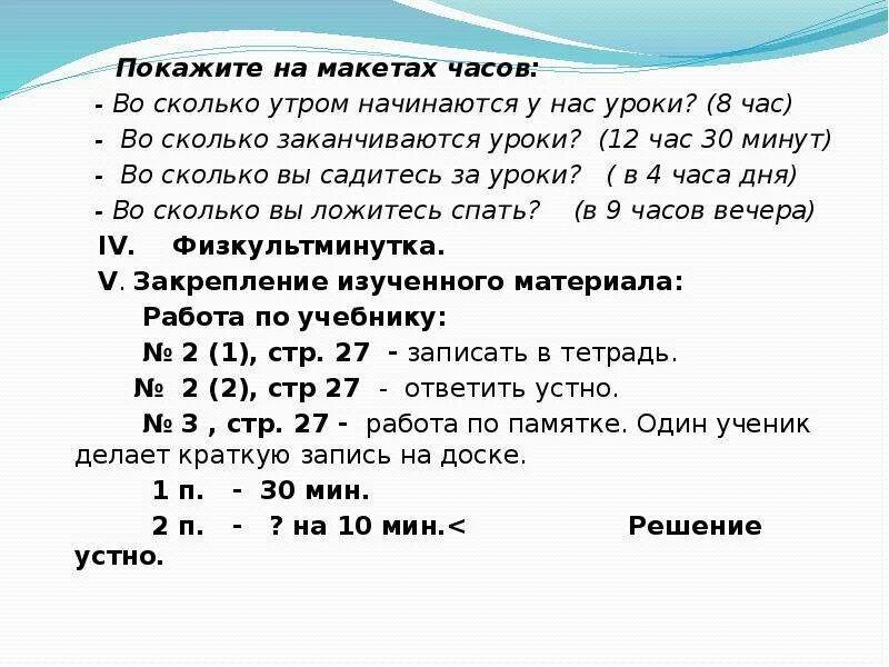 Продолжительность уроков во 2 классе. Сколько минут урок во 2 классе. Уроки закончились. Сколько длится урок во втором классе.