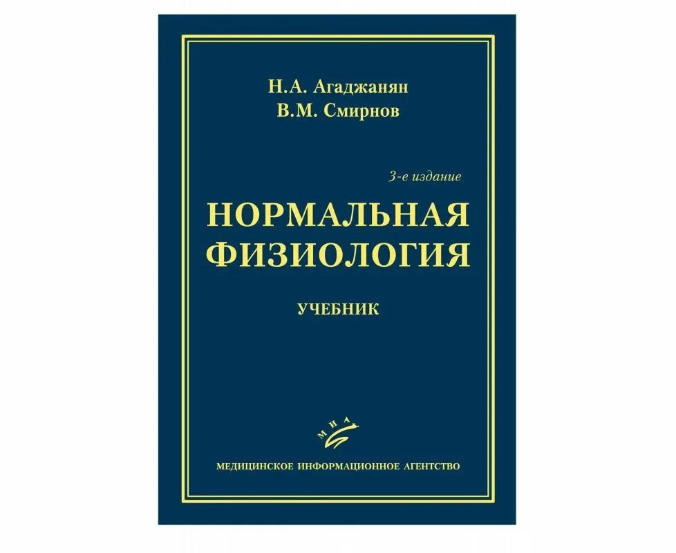 Лекции нормальной физиологии