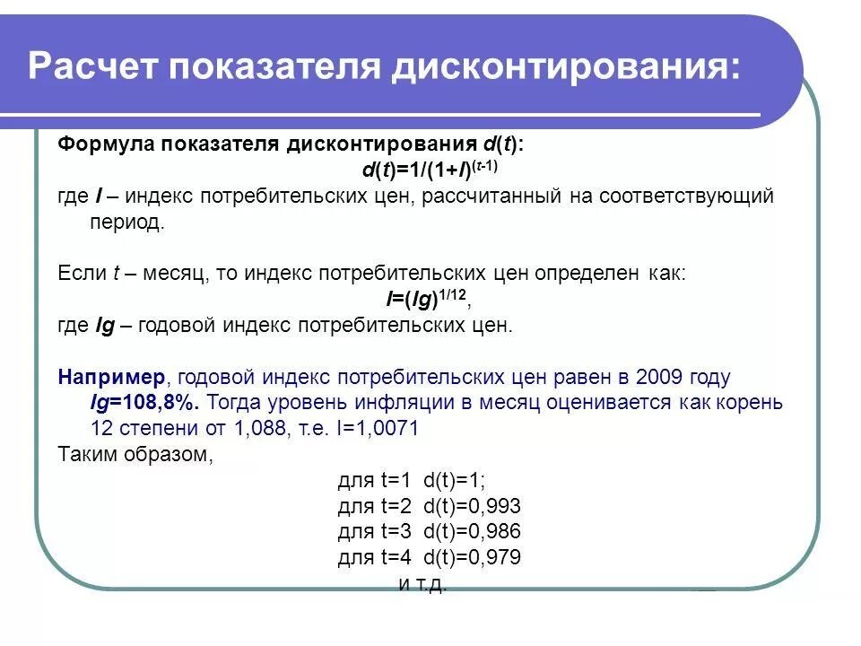 Дисконтирование пример расчета. Формула расчета коэффициента дисконтирования. Таблица коэффициентов дисконтирования. Ставка дисконта формула.