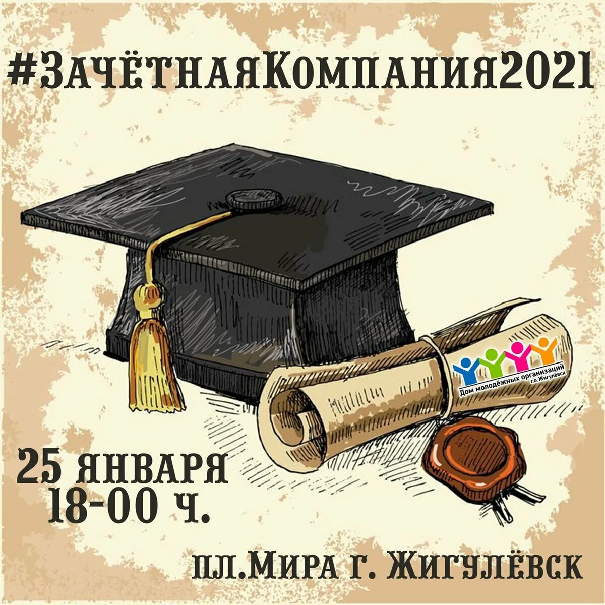 С днем студента 25 января. С днем студента. с днем студента 25 января поздравление. день студента рисунок. открытка студенту.