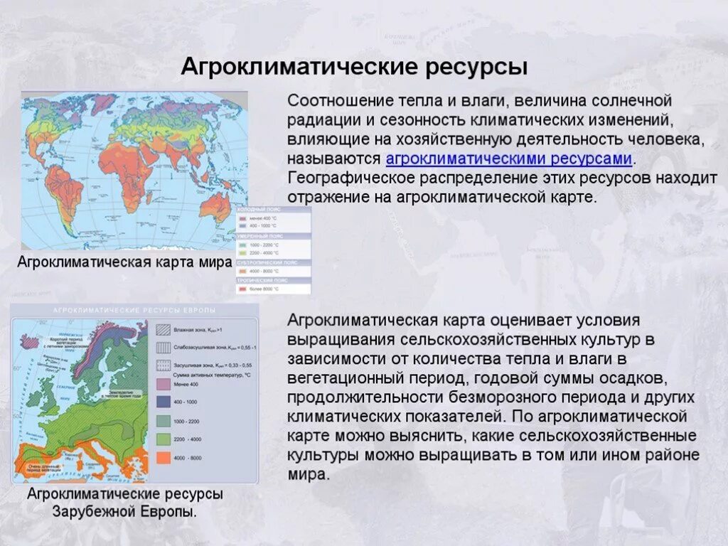 Природные ресурсы земельные ресурсы агроклиматические ресурсы. Агроклиматические ресурсы. Агроклиматические природные ресурсы. Агроклиматические ресурсы это ресурсы. Агроклиматические ресурсы России карта.