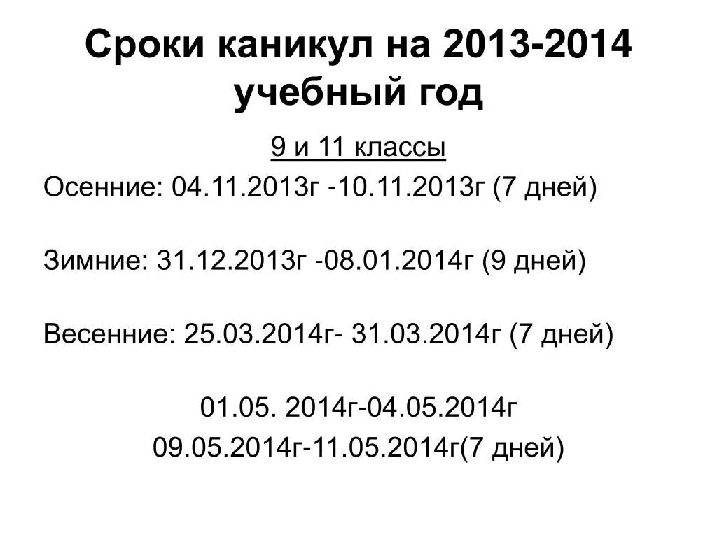 Продолжительность каникул. Каникулы период. График каникул 2022. Продолжительность каникул составляет не менее