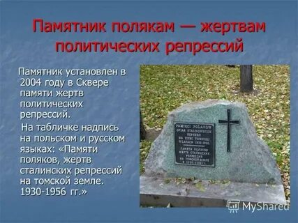 Пострадавшая от политических репрессий