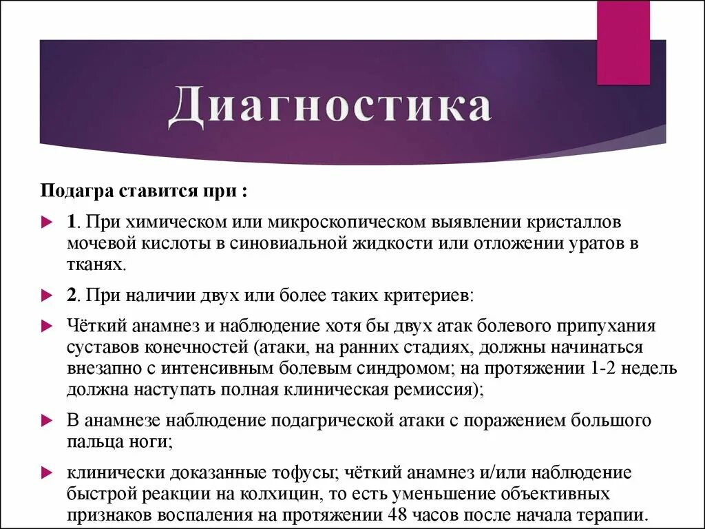 Подагра диагностика. Лабораторные признаки подагры. Подагра метод диагностики.