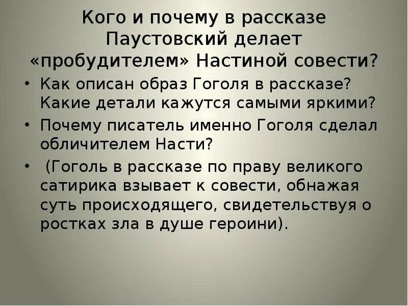 Сочинение 13.3 воображение паустовский. Рассказ телеграмма. Образ Насти в рассказе телеграмма.