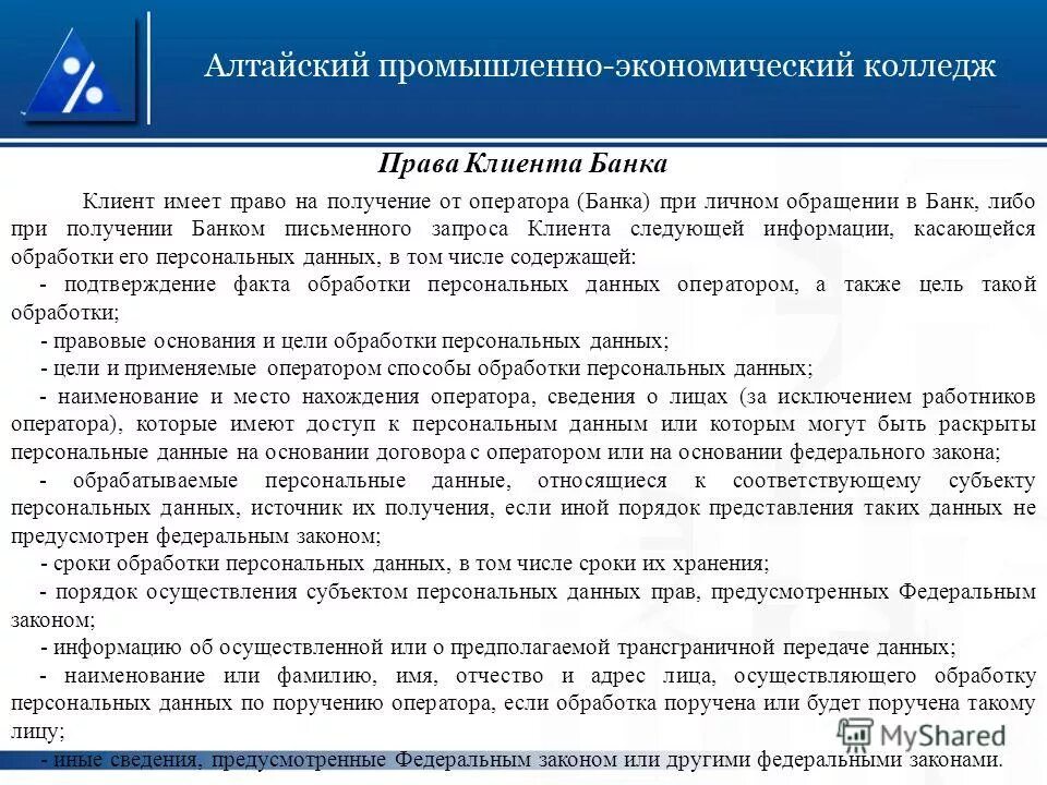 Обработка персональных данных клиента банка. Обработка персональных данных клиента банка. Основные принципы обработки персональных данных. Персональные данные клиента. Проблемы обработки данных.