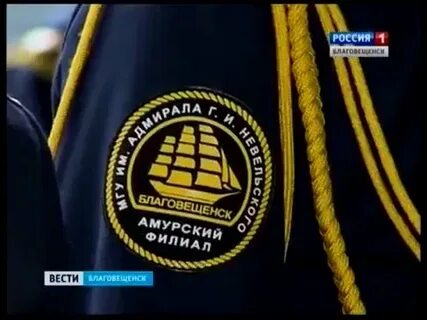 Амурский филиал мгу им г и невельского