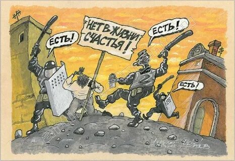 Карикатура люди жизнь