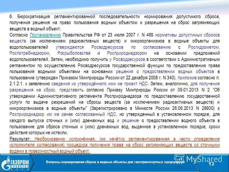 Основания возникновения права водопользования. Схема водного объекта. Общий алгоритм принятия решений. Документы договор водопользования. Решение на право пользования водным объектом.