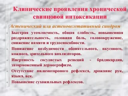 Отравление свинцом как называется