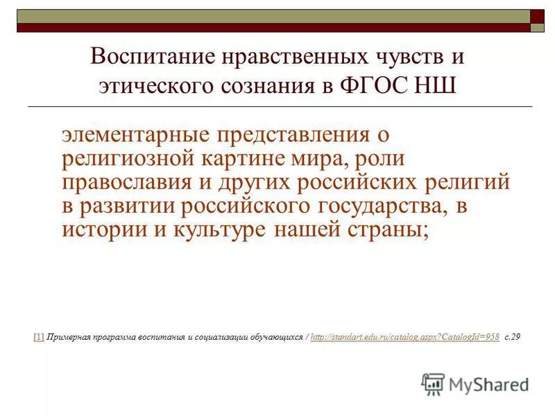 нравственные чувства. нравственных чувств и этического сознания. характеристика нравственных чувств.