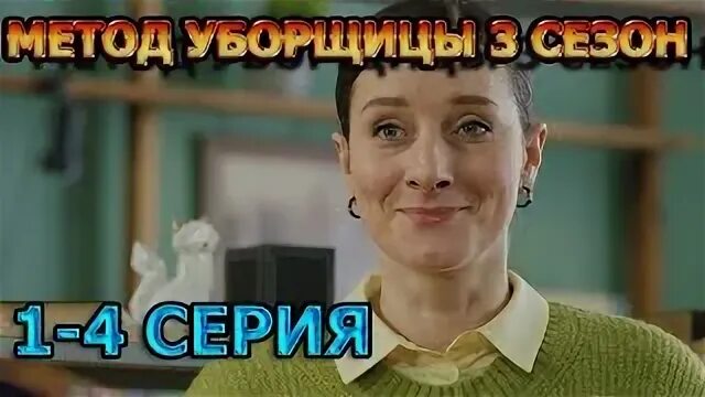 Метод уборщицы 2024
