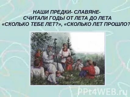 Что известно о предках славян 5 класс
