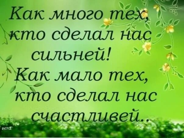 Мало пройдено дорог много сделано ошибок песня. Как много тех кто сделал нас сильней. Как мало пройдено дорог как много сделано ошибок. Как мало тех. Как мало тех кто сделал нас счаст.