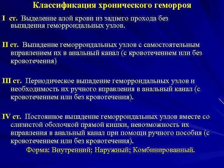 Геморроидальное кровотечение мкб