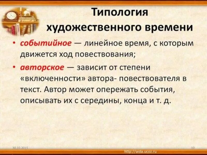 Времена художественное произведение. Типология художественного времени. Типология художественного времени времени. Типология пространства и времени в литературе. Типология художественного времени в литературе.