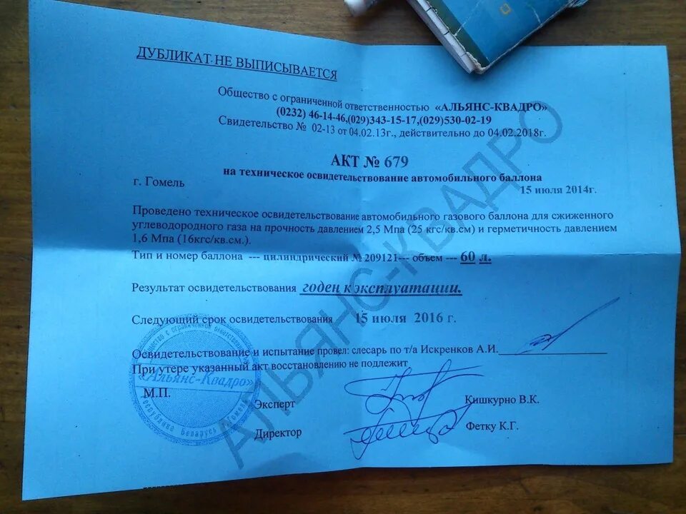 Протокол освидетельствования баллонов. Акт освидетельствование газовых баллонов. Клеймо освидетельствования газовых баллонов. Документ освидетельствования баллонов. Документ освидетельствования баллонов.