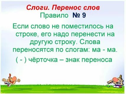 Как перенести слово чайник