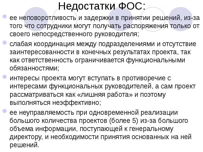 Допустить недостатки