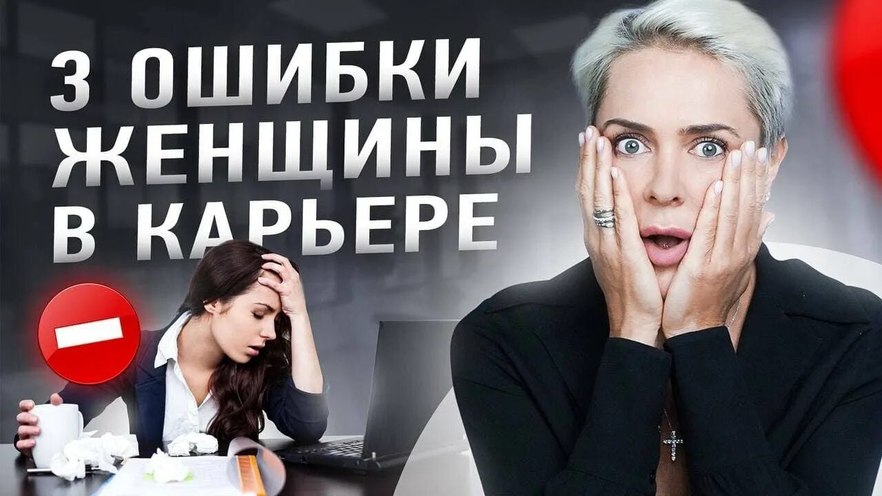 Какие ошибки женщин